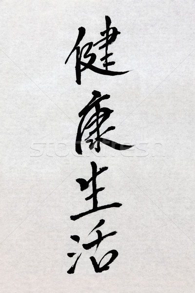 Vie saine chinois calligraphie script riz papier Photo stock © marilyna