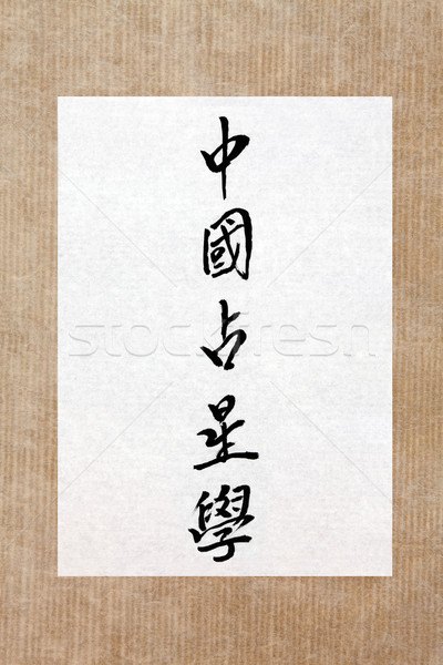 Chińczyk astrologia kaligrafia skrypt ryżu papieru Zdjęcia stock © marilyna