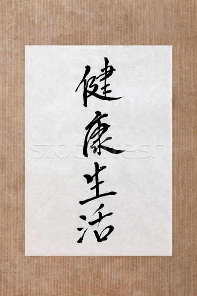 Vie saine chinois calligraphie script riz papier Photo stock © marilyna