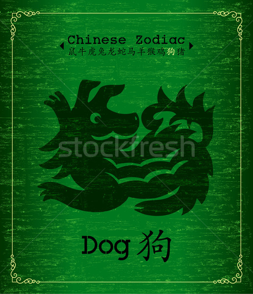 Chinesisch Hund Papier Design Hintergrund Rahmen Stock foto © myfh88