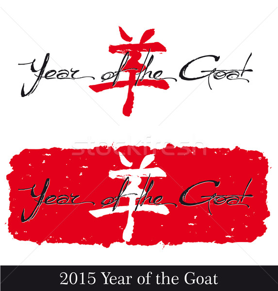 Symbol n Year of the Goat - Artistic Text Stock photo © nazlisart