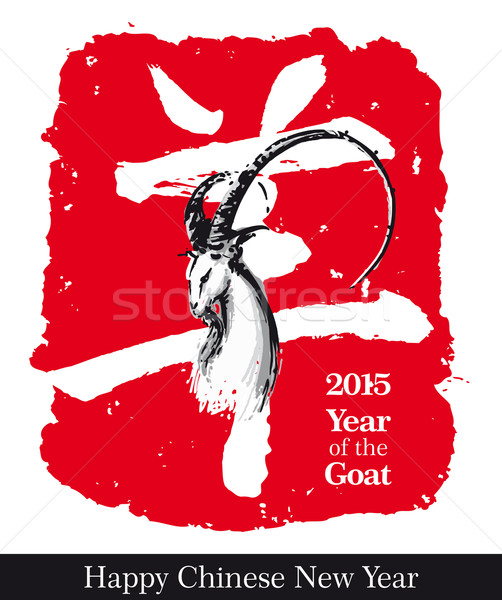 2015 Year of the Goat - Symbol n Goat Negative Stock photo © nazlisart