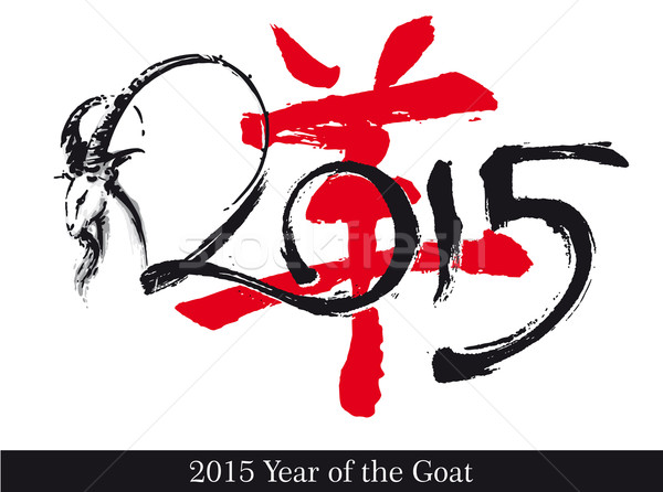 Symbol n Goat2015 Stock photo © nazlisart