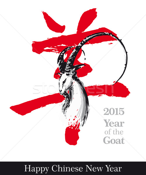 Goat  n Symbol - 2015 Year of the Goat Stock photo © nazlisart