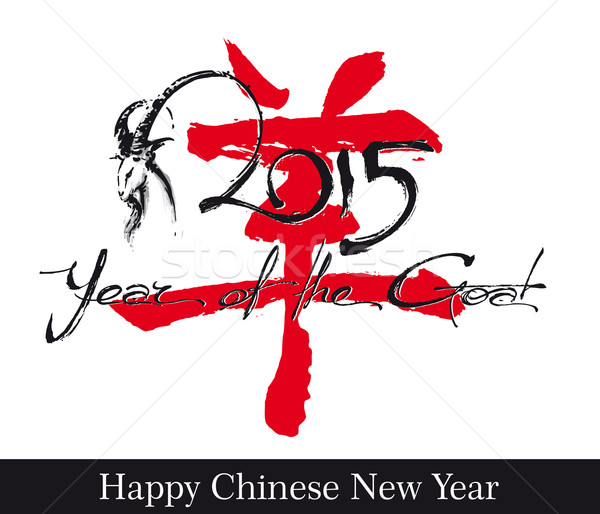 Symbol n 2015 Year of the Goat - Artistic Text Stock photo © nazlisart