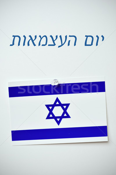 Stock photo: text day of israel and israeli flag