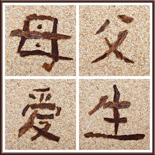 中国語 文字 母親 父 愛 誕生 ストックフォト © Pasiphae