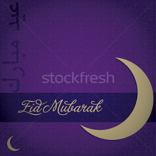 Gold crescent moon 'Eid Mubarak' (Blessed Eid) card in vector fo Stock photo © piccola