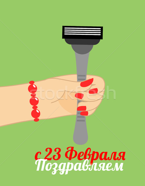 February 23. congratulate - Russian text. Female hand give razor Stock photo © popaukropa