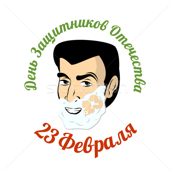 Man with shaving foam. Guy shaves. Number 23 on face. Russia Arm Stock photo © popaukropa