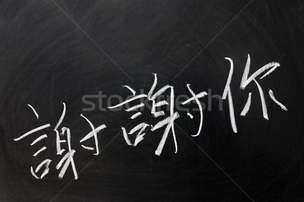 'Thank you' in Chinese Stock photo © raywoo