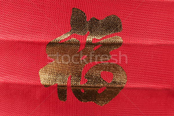 Chinese word 'Fu' Stock photo © raywoo