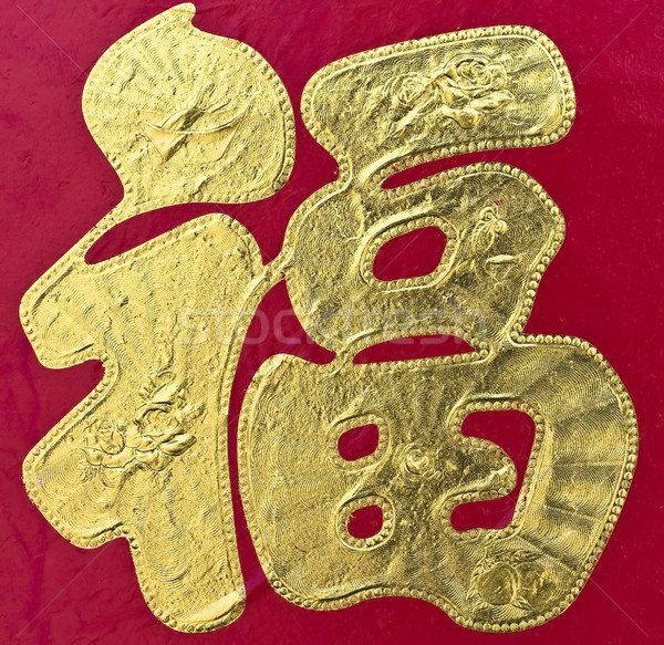 Buena dorado chino caligrafía rojo papel Foto stock © ribeiroantonio