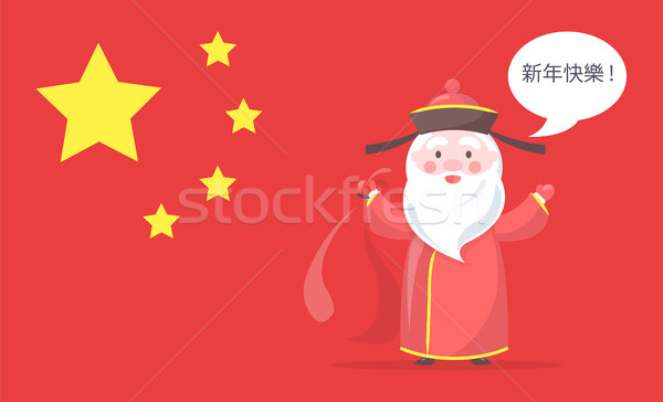 Chinese Santa Clause in Traditional Ethnic Clothes Stock photo © robuart