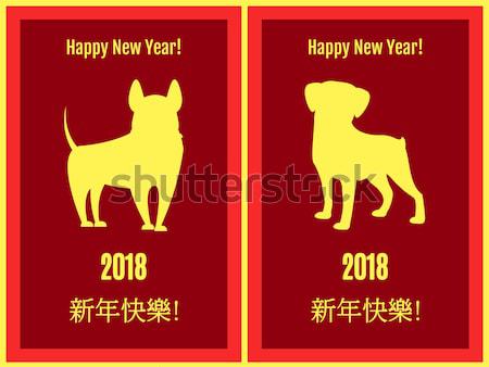 新年好 側影 黃色 狗 商業照片 © robuart