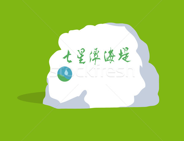 Quaint Stone from Valley of Hell in Taiwan Icon Stock photo © robuart