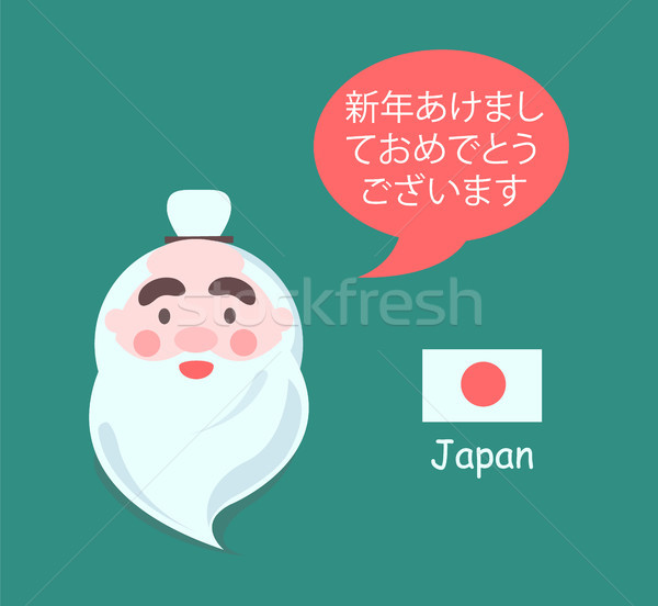 Japonya noel baba ifade Japon çeviri happy new year Stok fotoğraf © robuart