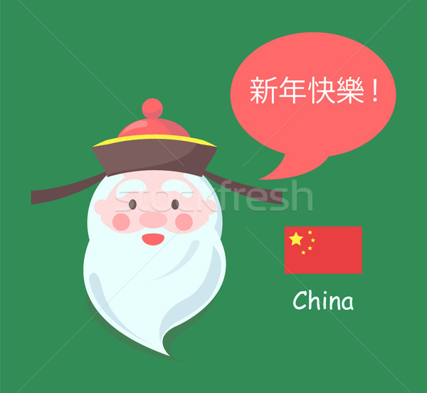 Cina babbo natale poster anziani uomo indossare Foto d'archivio © robuart