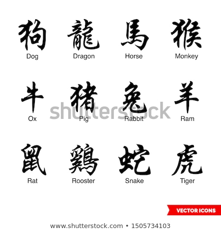 Foto d'archivio: Chinese Zodiac Symbol Dragon Hieroglyph Simple Black Icon