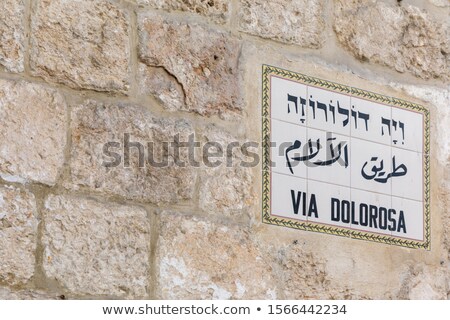 Zdjęcia stock: Via Dolorosa Street Sign In Jerusalem