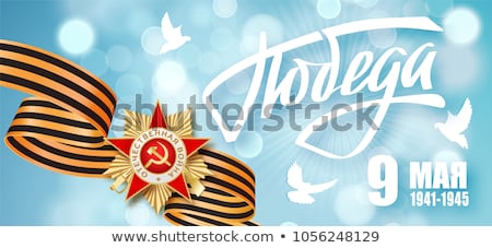 ストックフォト: 9 May Text Translated From Russian Victory Day For Greeting Card
