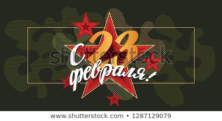 Stockfoto: February 23 Day Defender Of Fatherland Text Translation From Russian