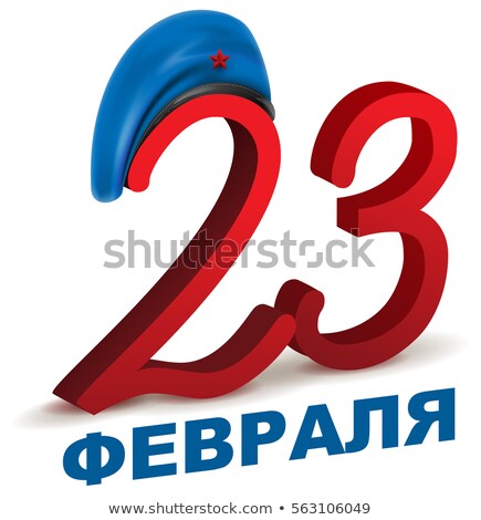 Stok fotoğraf: February 23 Defender Of Fatherland Day Russian Lettering Greeting Text Blue Beret