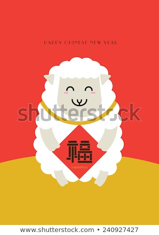 Foto d'archivio: 2015 Chinese New Year English Greetings Illustration
