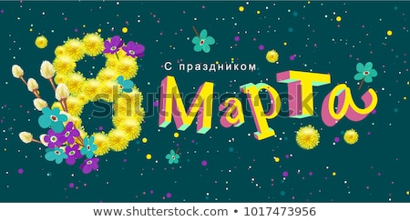 Foto stock: 8 March Russian Text Greeting Card Yellow Flower And Willow Branch
