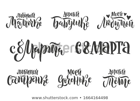 Foto stock: To Beloved Grandmother Translation From Russian Handwriting Calligraphy Text