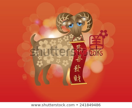 Stock fotó: 2015 Year Of The Ram Color Bokeh Background Illustration