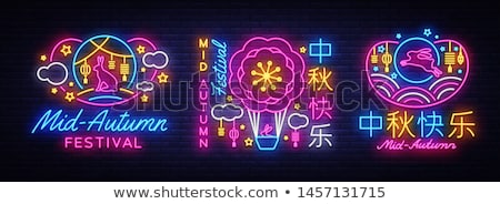 Stok fotoğraf: Easter Cake Neon Sign