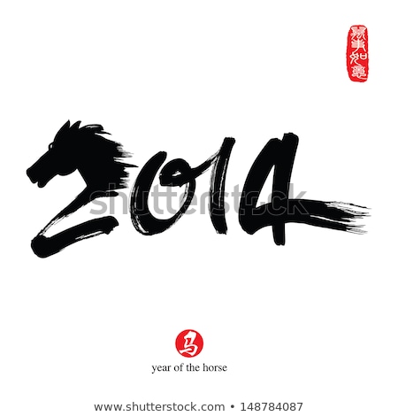 Stockfoto: New Year 2014 Concept