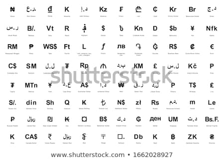 ストックフォト: Dollar Currency Symbols