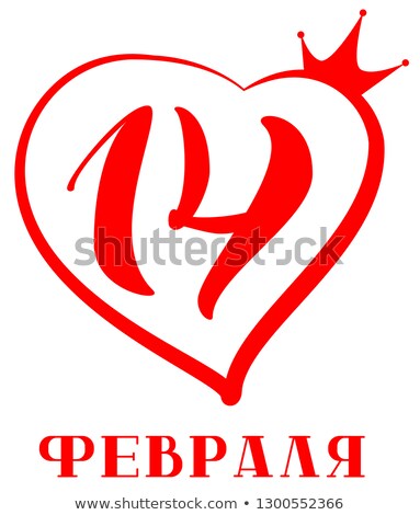 Foto stock: February 14 Valentines Day Text Translation From Russian
