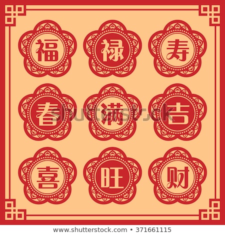 Stok fotoğraf: Chinese Longevity Text Illustration