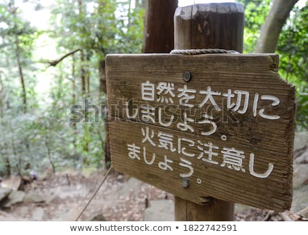 Foto stock: Be Careful With Fire Wooden Sign