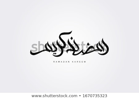 Foto d'archivio: Calligraphy Arabic Islamic Text Colorful Ramadan Kareem Vector I