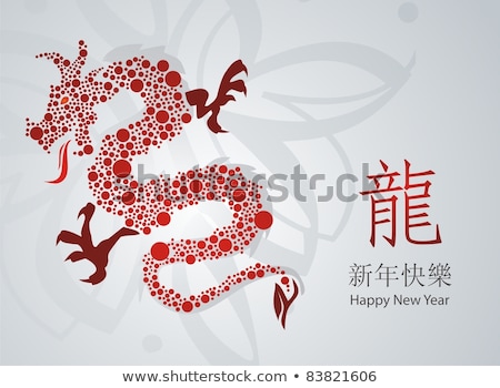 Сток-фото: Happy Chinese New Year 2012 With Dragon And Symbol Red
