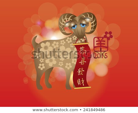 Stock photo: 2015 Year Of The Ram With Scroll Bokeh Background Illustration