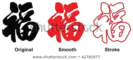 Vector Illustration Of Chinese Word Fu Zdjęcia stock © Tshooter