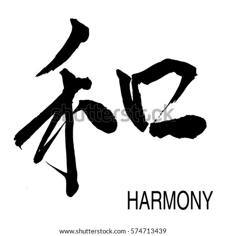 Stock fotó: Chinese Character Of Harmony