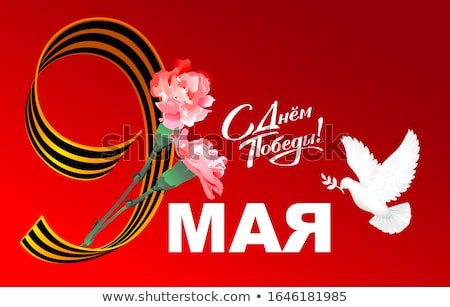 Stock fotó: May 9 Victory Day Text Translation From Russian Greeting Card Victory Day Dove Of Peace And Bouquet