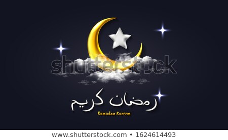 Foto stock: Ramadan Kareem Greeting Design With Silver Moon With Pattern