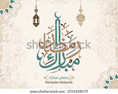 Stock fotó: Ramadan Kareem Generous Ramadan Greetings For Islam Religious Festival Eid With Freehand Sketch Mecc