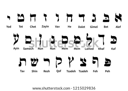 Foto stock: Set Of Ancient Alphabet Symbols Of Hebrew Language On Old Parchment