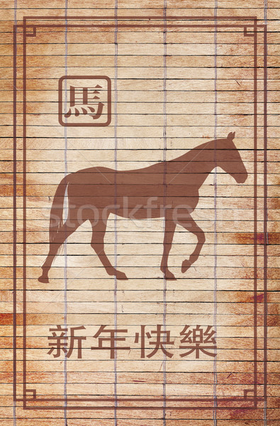 Kínai új év boldog új évet 2014 év fából készült ló Stock fotó © vadimmmus