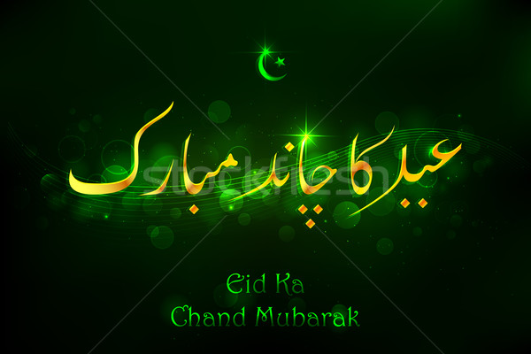 Eid ka Chand Mubarak Background Stock photo © vectomart