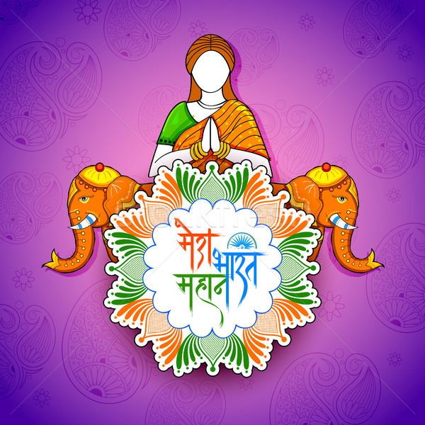 Indian background with woman doing namaste gesture and text in Hindi Mera Bharat Mahan meaning My IN Stock photo © vectomart