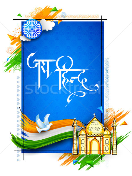 Trikolor indiai zászló keret szöveg jelentés Stock fotó © vectomart